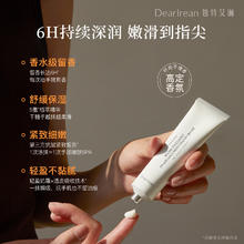 Dear Irean 香氛凝润护手霜（布列塔尼+少年+欲望宇宙）105ml