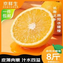 京鲜生 麻阳冰糖橙 净重8斤 单果65mm+ 大果