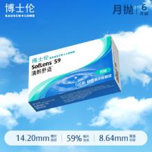 博士伦 清朗舒适月抛6片隐形近视眼镜进口高度透明官方旗舰店正品