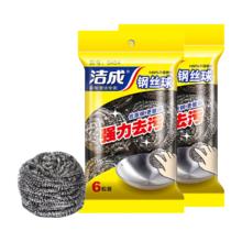 洁成 金属钢丝球 6粒装*1包
