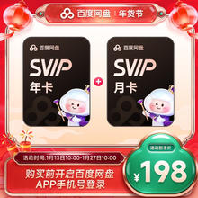 百度网盘 SVIP超级会员13月卡 核174元/年