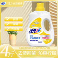 活力28衣物除菌液便携装家用小瓶装抑菌除螨温和护理家居衣物多效去污 2kg-衣物除菌液【沁爽柠檬】