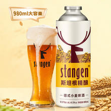 淘金币可用：斯坦根 精酿小麦白啤酒大桶 980ml*6桶