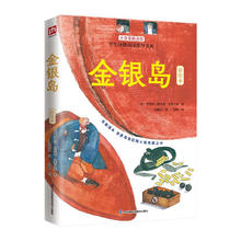 《金银岛》彩绘版 随书附赠导读手册