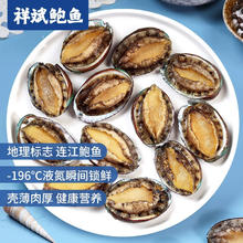 祥斌 鲜冻鲍鱼 净重160g(8-10粒)
