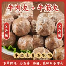 利园 潮汕手打牛肉丸/牛筋丸 2斤 过年烧烤火锅食材