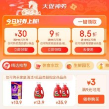 京东超市 领好券 大促神券 领满99-10/200-20元优&满99元打9折超市商品惠券等