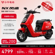 小牛 1.7新品预售 NX风速 电动摩托车智能长续航高速通勤成人外卖男女骑手电瓶代步电摩 到店自提