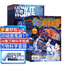 《万物+少年科学画报》（2026年1月～12月）