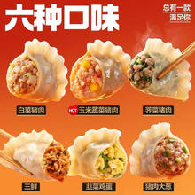 三全 黄金比例大馅水饺 馄饨多款多口味 任选 11件