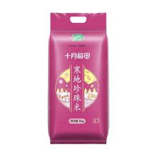 十月稻田 东北大米 寒地珍珠米 5kg