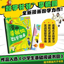 今日必买：《漫画李毓佩数学故事 时空大冒险》小学生基础阅读书目入选