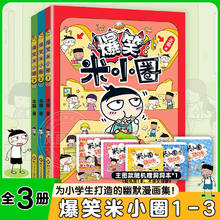 限移动端：《米小圈上学记·三年级》（套装共4册）