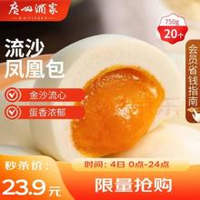 广州酒家 流沙凤凰包 750g