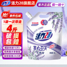 活力28洗衣液2kg 衣物去渍去污持久留香型 袋装补充装家庭装 整箱批发 活力28薰衣草洗衣液2kg