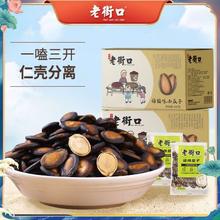 老街口 话梅味西瓜子 黑瓜子 大颗粒 400g箱装 坚果炒货休闲零食