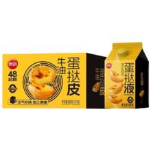 思念 蛋挞组合 蛋挞皮400g*1盒+蛋挞液500g*2盒 空气炸锅专用