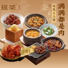 美团 绿茶餐厅 满满都是肉超值4人餐