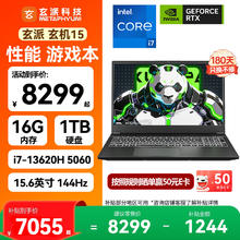 国家补贴：玄派 玄机15 2026 15.6英寸游戏本（i7-13620H RTX5060 16G 1TB）