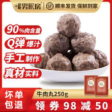 暖男厨房 正宗潮汕手工牛肉丸 250g