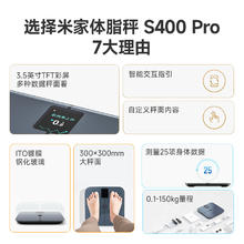 米家 小米米家体脂秤S400Pro智能精准减肥减脂电子称