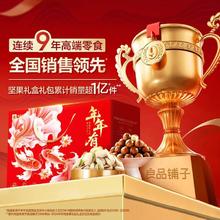 88VIP会员：良品铺子 坚果礼盒1510g