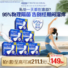 护舒宝 物理隔菌卫生巾PRO健康专研加长日用姨妈巾