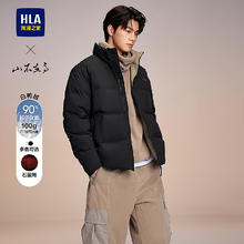 年货节:海澜之家 HLA 羽绒服男 山不在高立领保暖鸭绒外套 黑色95 L 175/92A 推荐137~150斤