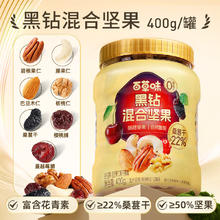 淘金币可用、88VIP：百草味 黑钻花青素混合果仁400g