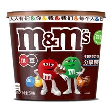 mm豆 牛奶花生巧克力豆 270g*1桶装 约20包