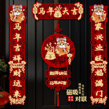 磁吸对联2026马年新年春联 1套