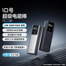 酷态科 10号Plus充电宝15000mAh移动电源PD120W快充