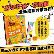 《漫画李毓佩数学故事 沙漠寻宝记》小学生基础阅读书目入选
