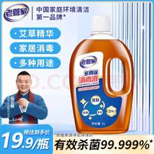 老管家 多用途衣物家居消毒液 1L