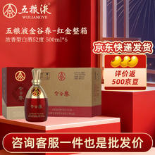 五粮浓香 高度优质白酒 纯粮酿造 52度 500mL 6瓶 金谷春整箱装