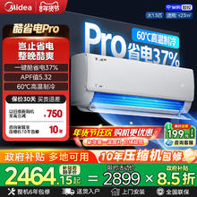 美的 酷省电Pro系列 KFR-35GW/N8KS1-1P 新一级能效 壁挂式空调 1.5匹