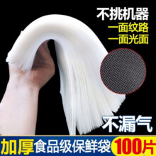 再降价：收米 网纹路真空袋 真空食品包装袋 15cm*20cm 100只装