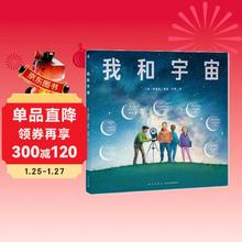 《我和宇宙》（精装）