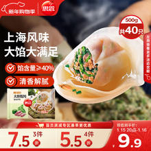 思念 大馅馄饨猪肉荠菜500g40只 早餐夜宵速冻混沌生鲜速食