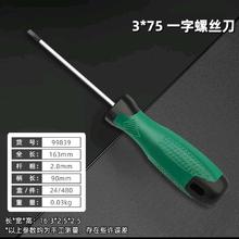 丰季 螺丝刀 3*75mm一字