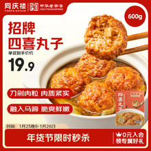 同庆楼 四喜丸子 650g