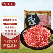 百里炙 原切牛肉馅 500g*2件共2斤