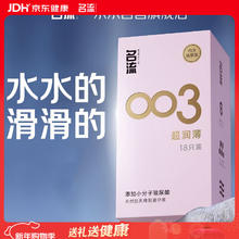 名流 003玻尿酸超薄安全套 中号 裸感超润滑 18只*3件