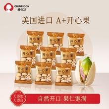 春江月 开心果独立小包装新货大颗粒干果本色无漂白坚果零食