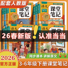 《课堂笔记小学生》（2026新版）