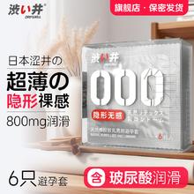 涩井 隐形000超薄玻尿酸安全套 6只