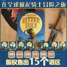 点读版猫头鹰骑士绘本精装凯迪克大奖3-6岁儿童成长励志绘本正版