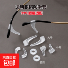 眼镜防滑套硅胶耳托 透明柔软  4对