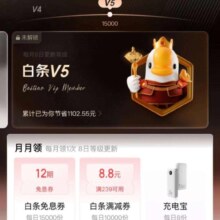 京东金融 白条权益 月月领 领专属优惠券 领3/6/12期免息券;3.18/8.8元白条满减券等