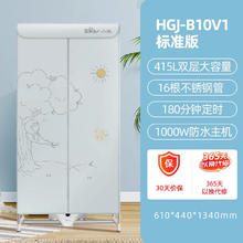 小熊 HGJ-B10V1 干衣机